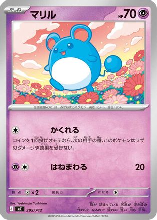 Marill - 295/742 (295/742) - Start Deck 100 Battle Collection Start Deck 100 Battle Collection Pokemon Japanese Single  Squirtle Squad Card Shop.