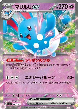 Azumarill ex (297/742) - Start Deck 100 Battle Collection Start Deck 100 Battle Collection Pokemon Japanese Single  Squirtle Squad Card Shop.