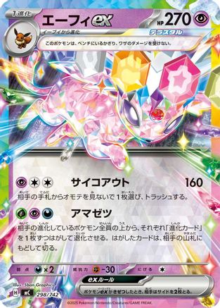 Espeon ex (298/742) - Start Deck 100 Battle Collection Start Deck 100 Battle Collection Pokemon Japanese Single  Squirtle Squad Card Shop.