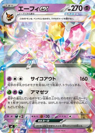 Espeon ex (Mirror Holo) (298/742) - Start Deck 100 Battle Collection Holofoil Start Deck 100 Battle Collection Pokemon Japanese Single  Squirtle Squad Card Shop.
