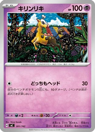 Girafarig - 301/742 (301/742) - Start Deck 100 Battle Collection Start Deck 100 Battle Collection Pokemon Japanese Single  Squirtle Squad Card Shop.