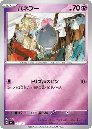 Spoink (305/742) - Start Deck 100 Battle Collection Start Deck 100 Battle Collection Pokemon Japanese Single  Squirtle Squad Card Shop.