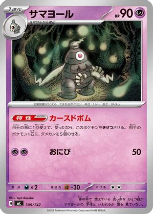 Dusclops (309/742) - Start Deck 100 Battle Collection Start Deck 100 Battle Collection Pokemon Japanese Single  Squirtle Squad Card Shop.