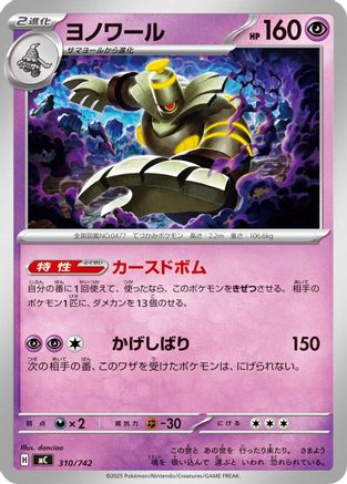 Dusknoir (310/742) - Start Deck 100 Battle Collection Start Deck 100 Battle Collection Pokemon Japanese Single  Squirtle Squad Card Shop.
