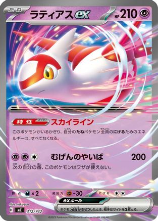 Latias ex (312/742) - Start Deck 100 Battle Collection Start Deck 100 Battle Collection Pokemon Japanese Single  Squirtle Squad Card Shop.