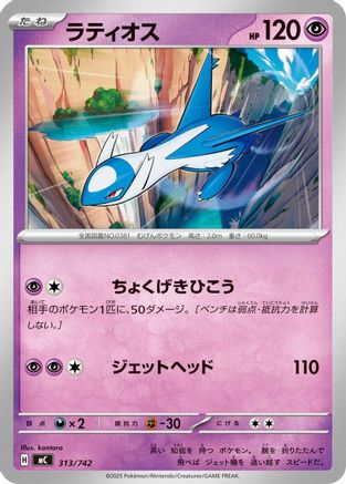 Latios (313/742) - Start Deck 100 Battle Collection Start Deck 100 Battle Collection Pokemon Japanese Single  Squirtle Squad Card Shop.