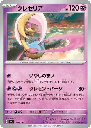 Cresselia (317/742) - Start Deck 100 Battle Collection Start Deck 100 Battle Collection Pokemon Japanese Single  Squirtle Squad Card Shop.