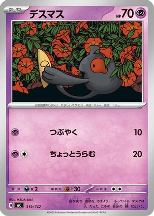 Yamask - 319/742 (319/742) - Start Deck 100 Battle Collection Start Deck 100 Battle Collection Pokemon Japanese Single  Squirtle Squad Card Shop.