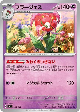 Florges (330/742) - Start Deck 100 Battle Collection Start Deck 100 Battle Collection Pokemon Japanese Single  Squirtle Squad Card Shop.