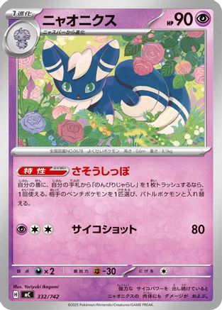 Meowstic (332/742) - Start Deck 100 Battle Collection Start Deck 100 Battle Collection Pokemon Japanese Single  Squirtle Squad Card Shop.