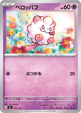 Swirlix (333/742) - Start Deck 100 Battle Collection Start Deck 100 Battle Collection Pokemon Japanese Single  Squirtle Squad Card Shop.
