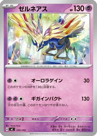 Xerneas (335/742) - Start Deck 100 Battle Collection Start Deck 100 Battle Collection Pokemon Japanese Single  Squirtle Squad Card Shop.