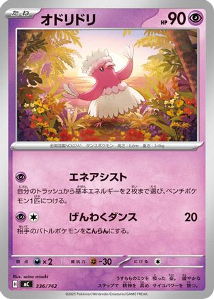 Oricorio - 336/742 (336/742) - Start Deck 100 Battle Collection Start Deck 100 Battle Collection Pokemon Japanese Single  Squirtle Squad Card Shop.