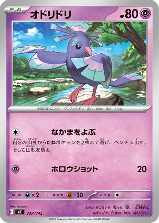 Oricorio - 337/742 (337/742) - Start Deck 100 Battle Collection Start Deck 100 Battle Collection Pokemon Japanese Single  Squirtle Squad Card Shop.