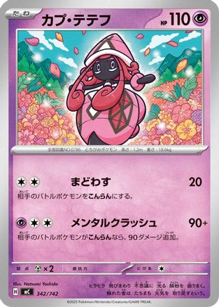 Tapu Lele (342/742) - Start Deck 100 Battle Collection Start Deck 100 Battle Collection Pokemon Japanese Single  Squirtle Squad Card Shop.
