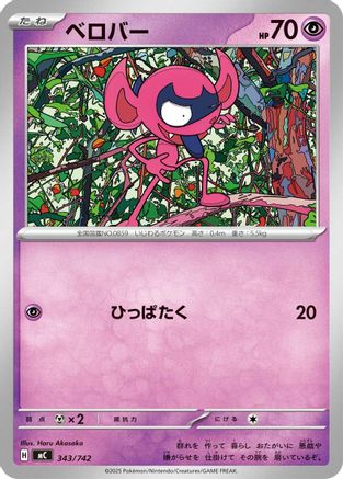 Impidimp (343/742) - Start Deck 100 Battle Collection Start Deck 100 Battle Collection Pokemon Japanese Single  Squirtle Squad Card Shop.