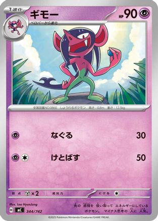Morgrem (344/742) - Start Deck 100 Battle Collection Start Deck 100 Battle Collection Pokemon Japanese Single  Squirtle Squad Card Shop.