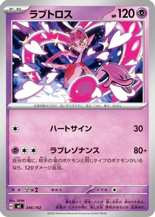 Enamorus (346/742) - Start Deck 100 Battle Collection Start Deck 100 Battle Collection Pokemon Japanese Single  Squirtle Squad Card Shop.