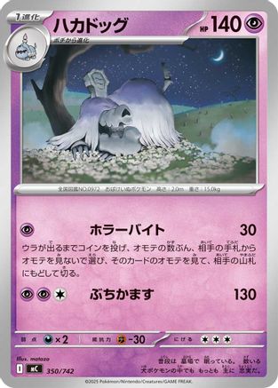 Houndstone (350/742) - Start Deck 100 Battle Collection Start Deck 100 Battle Collection Pokemon Japanese Single  Squirtle Squad Card Shop.