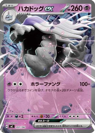 Houndstone ex (351/742) - Start Deck 100 Battle Collection Start Deck 100 Battle Collection Pokemon Japanese Single  Squirtle Squad Card Shop.