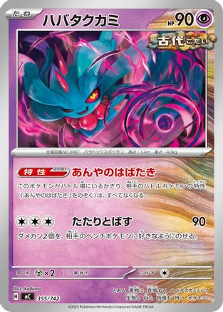 Flutter Mane - 355/742 (355/742) - Start Deck 100 Battle Collection Start Deck 100 Battle Collection Pokemon Japanese Single  Squirtle Squad Card Shop.