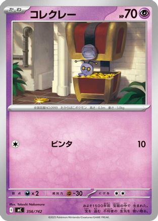 Gimmighoul (356/742) - Start Deck 100 Battle Collection Start Deck 100 Battle Collection Pokemon Japanese Single  Squirtle Squad Card Shop.