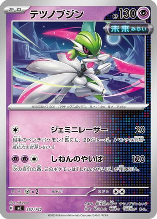 Iron Valiant (357/742) - Start Deck 100 Battle Collection Start Deck 100 Battle Collection Pokemon Japanese Single  Squirtle Squad Card Shop.