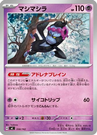 Munkidori (358/742) - Start Deck 100 Battle Collection Start Deck 100 Battle Collection Pokemon Japanese Single  Squirtle Squad Card Shop.