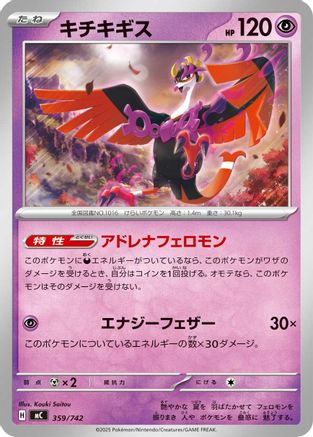 Fezandipiti (359/742) - Start Deck 100 Battle Collection Start Deck 100 Battle Collection Pokemon Japanese Single  Squirtle Squad Card Shop.