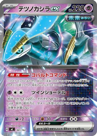 Iron Crown ex (361/742) - Start Deck 100 Battle Collection Start Deck 100 Battle Collection Pokemon Japanese Single  Squirtle Squad Card Shop.