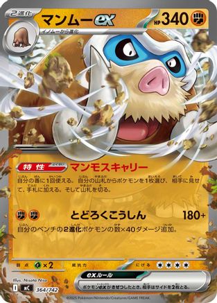 Mamoswine ex (364/742) - Start Deck 100 Battle Collection Start Deck 100 Battle Collection Pokemon Japanese Single  Squirtle Squad Card Shop.