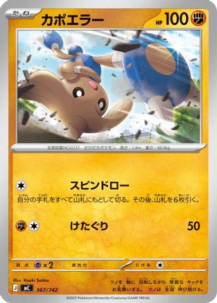Hitmontop (367/742) - Start Deck 100 Battle Collection Start Deck 100 Battle Collection Pokemon Japanese Single  Squirtle Squad Card Shop.