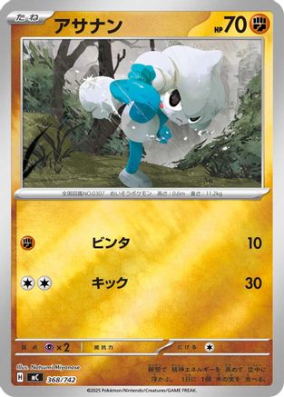 Meditite (Mirror Holo) (368/742) - Start Deck 100 Battle Collection Holofoil Start Deck 100 Battle Collection Pokemon Japanese Single  Squirtle Squad Card Shop.