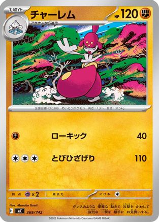 Medicham (369/742) - Start Deck 100 Battle Collection Start Deck 100 Battle Collection Pokemon Japanese Single  Squirtle Squad Card Shop.