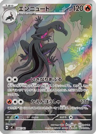 Salazzle -744/742 (744/742) - Start Deck 100 Battle Collection Holofoil Start Deck 100 Battle Collection Pokemon Japanese Single  Squirtle Squad Card Shop.