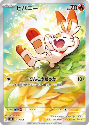 Scorbunny -745/742 (745/742) - Start Deck 100 Battle Collection Holofoil Start Deck 100 Battle Collection Pokemon Japanese Single  Squirtle Squad Card Shop.
