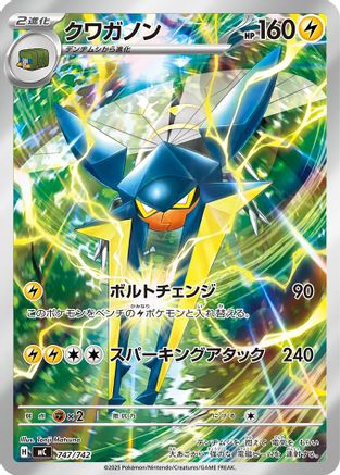 Vikavolt -747/742 (747/742) - Start Deck 100 Battle Collection Holofoil Start Deck 100 Battle Collection Pokemon Japanese Single  Squirtle Squad Card Shop.