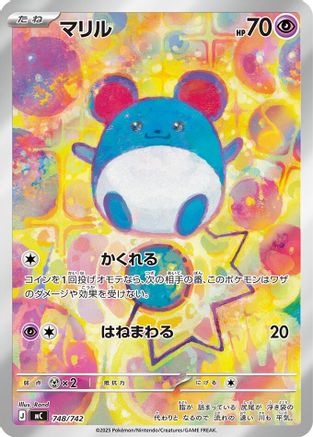 Marill -748/742 (748/742) - Start Deck 100 Battle Collection Holofoil Start Deck 100 Battle Collection Pokemon Japanese Single  Squirtle Squad Card Shop.