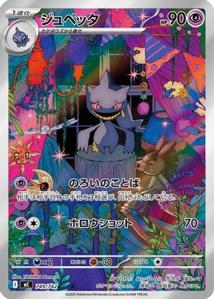 Banette -749/742 (749/742) - Start Deck 100 Battle Collection Holofoil Start Deck 100 Battle Collection Pokemon Japanese Single  Squirtle Squad Card Shop.