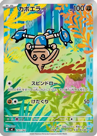 Hitmontop -751/742 (751/742) - Start Deck 100 Battle Collection Holofoil Start Deck 100 Battle Collection Pokemon Japanese Single  Squirtle Squad Card Shop.