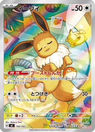 Eevee -755/742 (755/742) - Start Deck 100 Battle Collection Holofoil Start Deck 100 Battle Collection Pokemon Japanese Single  Squirtle Squad Card Shop.