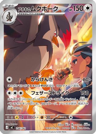 Larry's Staraptor -756/742 (756/742) - Start Deck 100 Battle Collection Holofoil Start Deck 100 Battle Collection Pokemon Japanese Single  Squirtle Squad Card Shop.