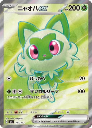 Sprigatito ex -757/742 (757/742) - Start Deck 100 Battle Collection Holofoil Start Deck 100 Battle Collection Pokemon Japanese Single  Squirtle Squad Card Shop.