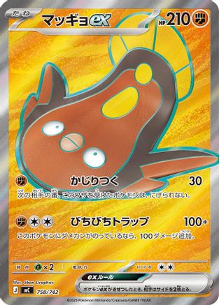 Stunfisk ex -758/742 (758/742) - Start Deck 100 Battle Collection Holofoil Start Deck 100 Battle Collection Pokemon Japanese Single  Squirtle Squad Card Shop.