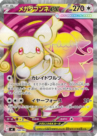 Mega Audino ex -759/742 (759/742) - Start Deck 100 Battle Collection Holofoil Start Deck 100 Battle Collection Pokemon Japanese Single  Squirtle Squad Card Shop.