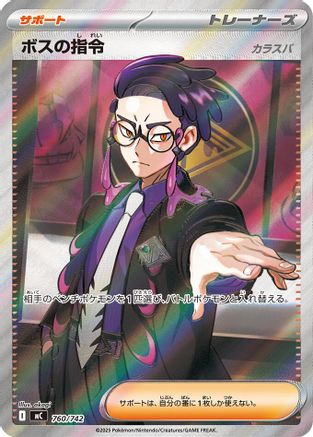 Boss's Orders -760/742 (760/742) - Start Deck 100 Battle Collection Holofoil Start Deck 100 Battle Collection Pokemon Japanese Single  Squirtle Squad Card Shop.