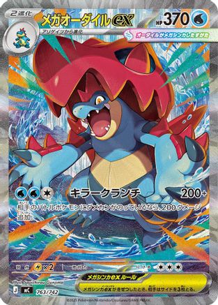 Mega Feraligatr ex -763/742 (763/742) - Start Deck 100 Battle Collection Holofoil Start Deck 100 Battle Collection Pokemon Japanese Single  Squirtle Squad Card Shop.