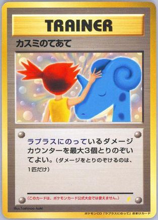 Misty's Treatment  - Japanese CD Promo Japanese CD Promo Pokemon Japanese Single  Squirtle Squad Card Shop.