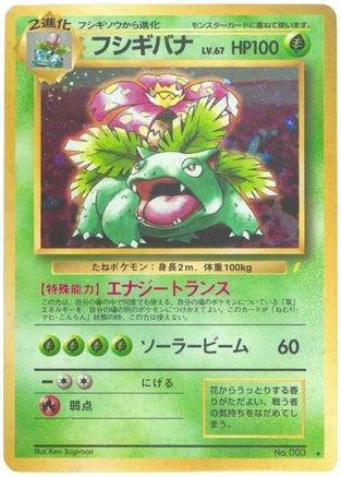 Venusaur  - Japanese CD Promo Holofoil Japanese CD Promo Pokemon Japanese Single  Squirtle Squad Card Shop.