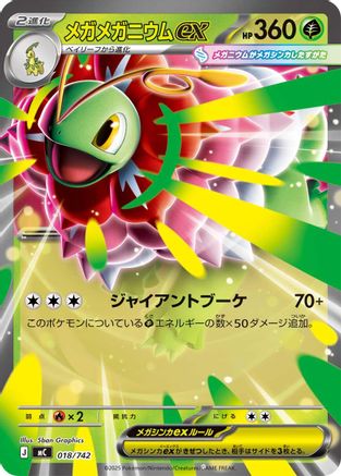 Mega Meganium ex (018/742) - Start Deck 100 Battle Collection Start Deck 100 Battle Collection Pokemon Japanese Single  Squirtle Squad Card Shop.